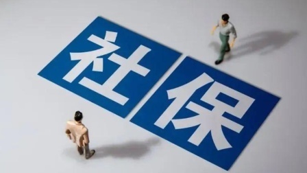 民生要点精选 单位员工自愿放弃缴纳社保，吃亏的是谁？这样做可行吗？