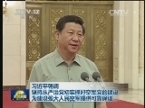 新闻联播 新闻联播完整版视频 20140617