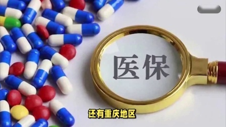 民生要点精选 24年退休人员医保返款改革后，70岁以上，可以享受倾斜返款吗