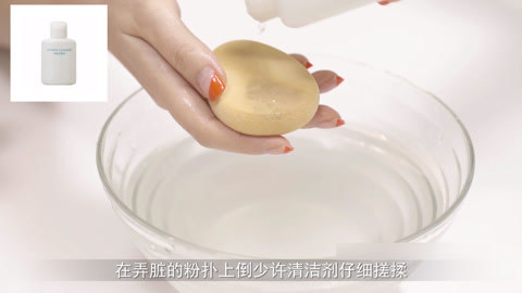 粉扑的清洁和护理