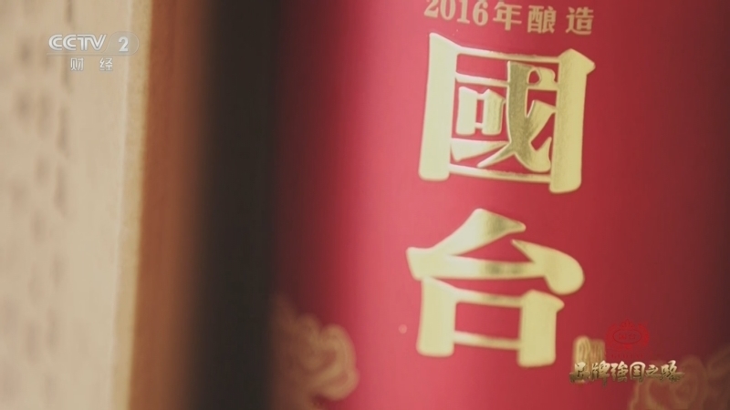 品牌强国之路 《品牌强国之路》 20250430 国台 天人智酿