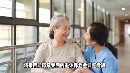 民生要点精选 24年12月，财政部公布最新消息！25年或将继续提高养老金