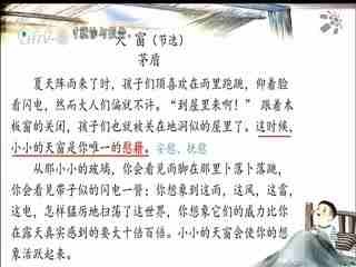 名师公开课 《抓关键语句体会感情》授课教师：张雪姣