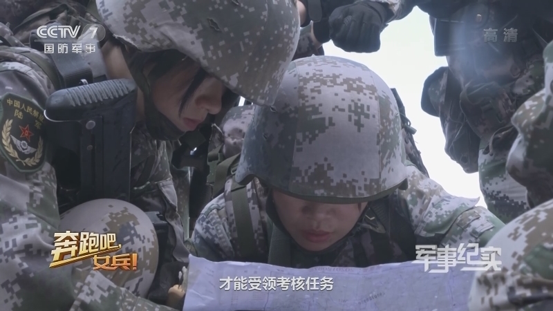 《军事纪实》 20210602 奔跑吧，女兵！