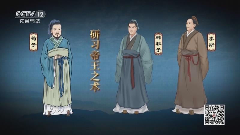 法律讲堂 《法律讲堂(文史版)》 20231030 法说韩非子（1）空怀抱负