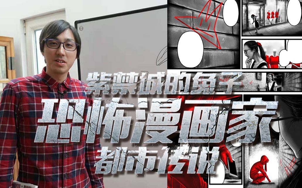 我住在这里的理由 第二季 住在北京的日本恐怖漫画家