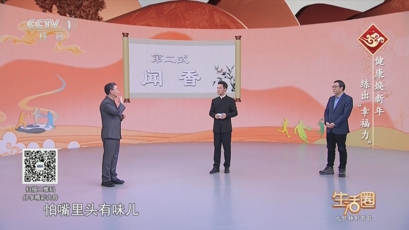 生活圈 《生活圈》 20260102 元旦特别节目·健康焕新年 练出“幸福力”