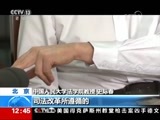 法治在线 《法治在线》 20171108