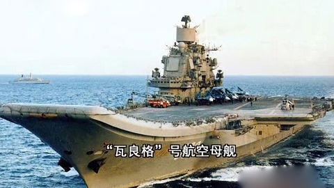 领航客 瓦良格传奇