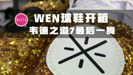 四千块买两双国产李宁值吗？未到手亏八百！最后一舞开箱