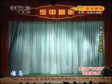 CCTV空中剧院 第五届青研班汇报演出（七） 1-3