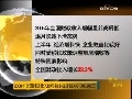 晚间新闻 晚间新闻 2009-02-02