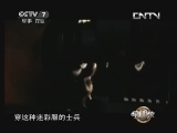 军事科技 《军事科技》 20130803 兵器连连看④ 隐形