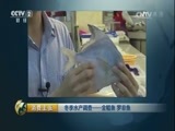 消费主张 《消费主张》 20170216 冬季水产调查——金鲳鱼 罗非鱼