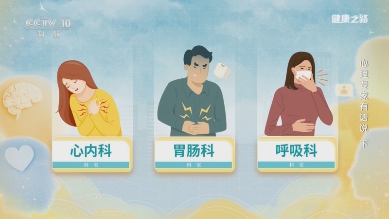 健康之路 《健康之路》 20241130 心理专家有话说（下）