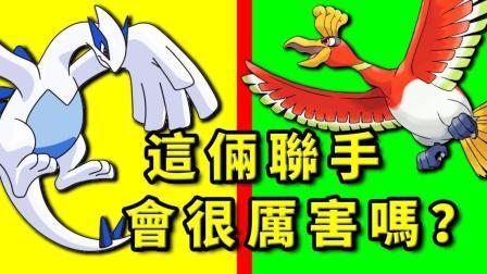 酷爱我的世界 第三季 2只神鸟联手会很强吗 洛奇亚和凤王登场