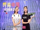 时尚中国 《时尚中国》 20170713