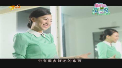 美丽A计划 甜心爽一夏