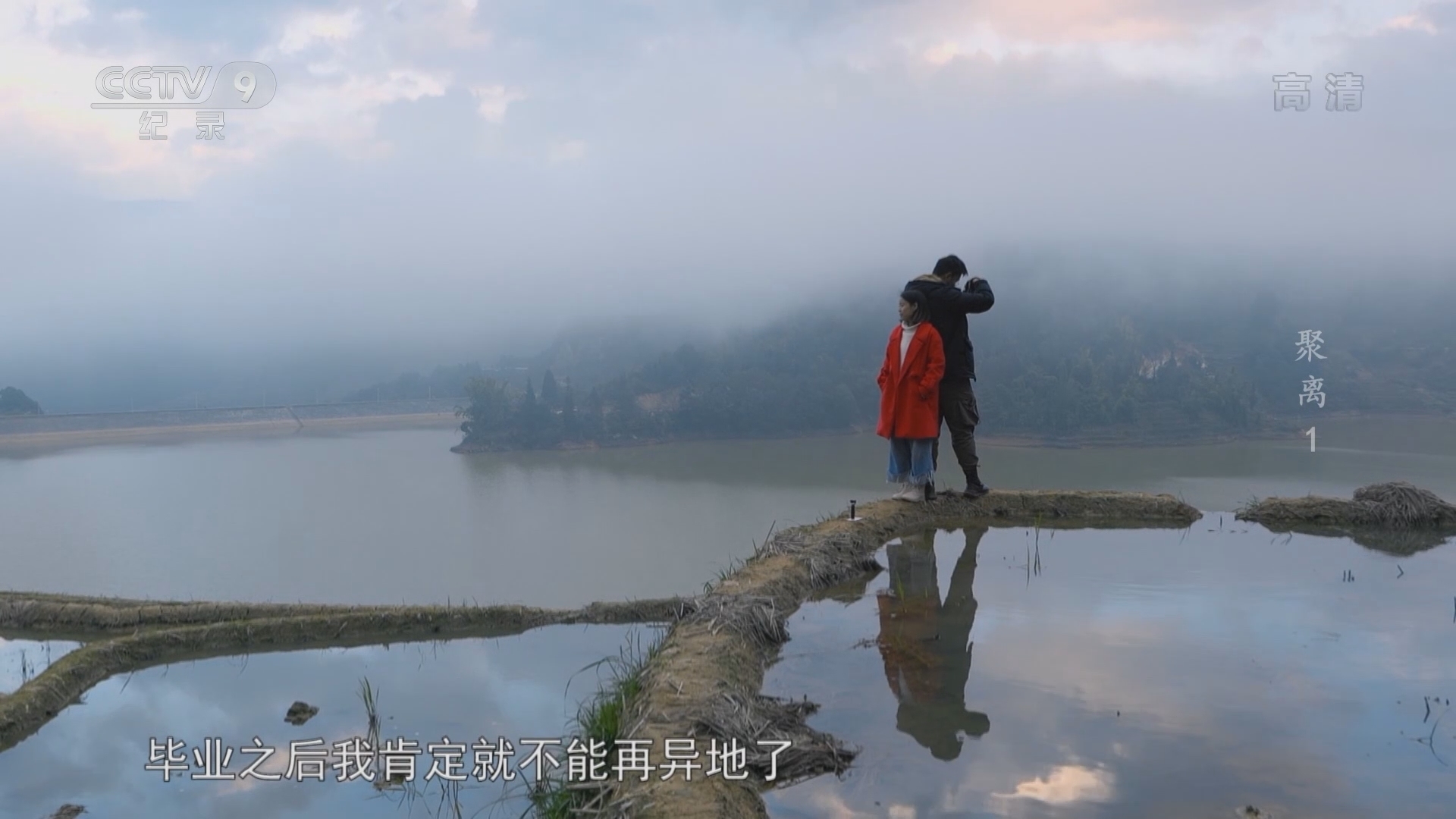 《聚离》 第一集