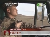 军事报道 《军事报道》 20141004