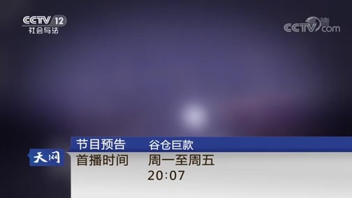天网 《天网》 20190415 遗书