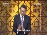 百家讲坛 《百家讲坛》 20160830 水浒智慧（第二部）13 破格提拔须服众