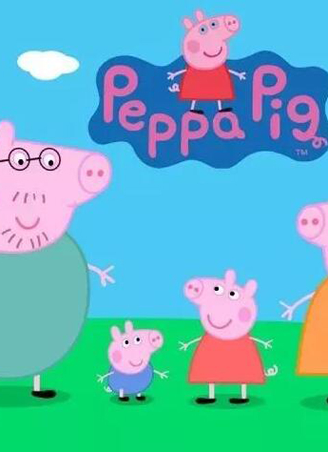 小猪佩奇之交到新朋友（Peppa Pig's Making New Friends）