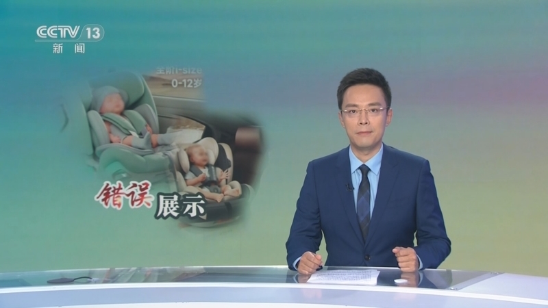 《每周质量报告》 20250817 电商婴童用品错误展示调查