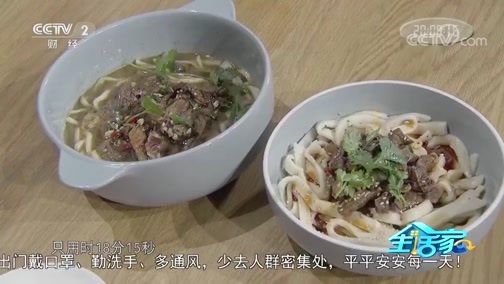 《生活家》 20200321