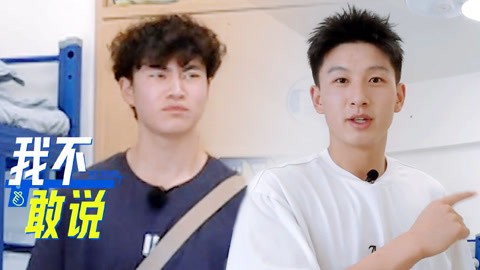 我的主场 卷毛弟弟生吃折耳根灵魂出走 男大争当室友爹