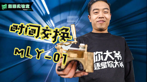MakerBeta超能技术宅 宅男自制写时间的小贱钟