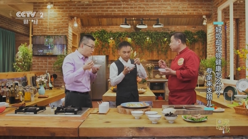 回家，吃饭 《回家吃饭》 20230509 好吃却不够健康怎么办？专家来支招儿
