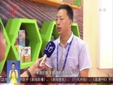 全省新闻联播 《全省新闻联播》 20170923