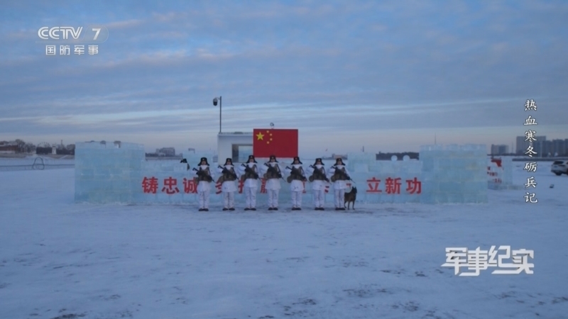 《军事纪实》 20260119 热血寒冬砺兵记