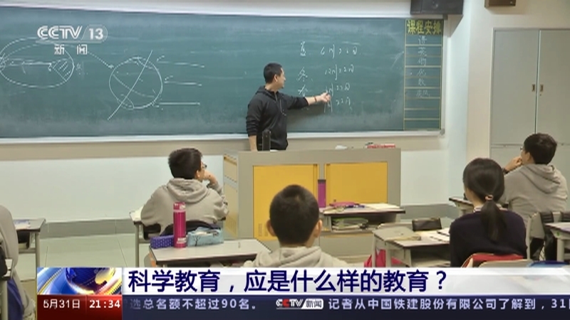 新闻1+1 《新闻1+1》 20230531 科学教育，应是什么样的教育？