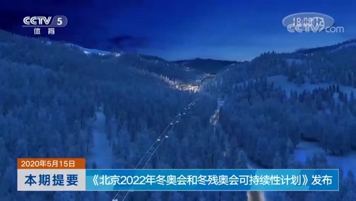 体育新闻 [体育新闻]完整版 20200515