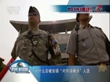 防务新观察 《防务新观察》 20180506 美太平洋司令部“掌门更替”特朗普强势搅局亚太