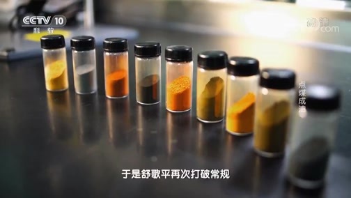 走近科学 《走近科学》 20190603 点煤成油