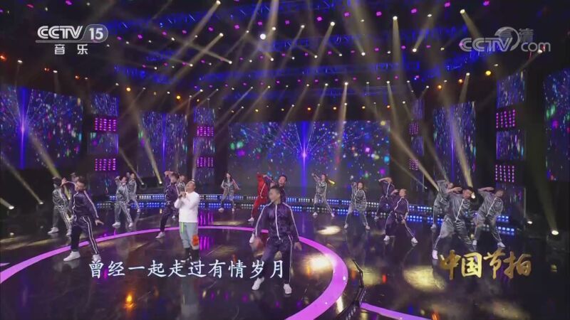 中国节拍 《中国节拍》  20200909