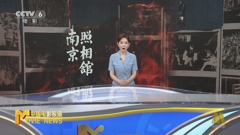 中国电影报道 《中国电影报道》 20250814