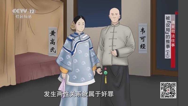 法律讲堂 《法律讲堂(文史版)》 20250225 清末司法往事·被“设局”的推事（上）