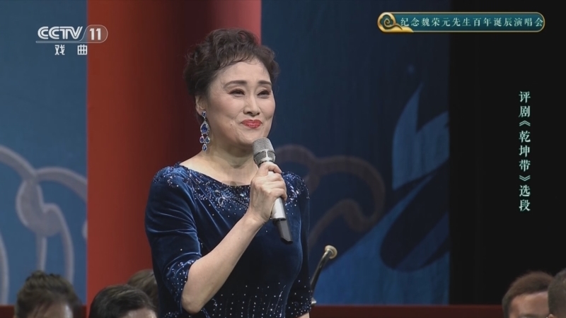 CCTV空中剧院 《CCTV空中剧院》 20240910 纪念魏荣元先生百年诞辰演唱会