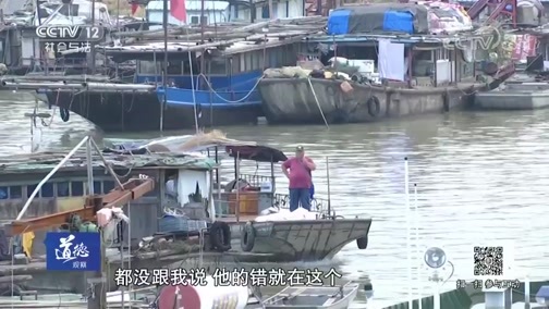 道德观察 《道德观察(日播版)》 20181114 受伤的眼睛