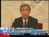 新闻1+1 《新闻1+1》 20140901 香港普选与“国家底线”