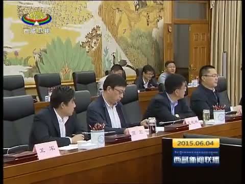 西藏新闻联播 《西藏新闻联播》 20150604