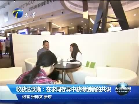 天津新闻 《天津新闻》 20140912