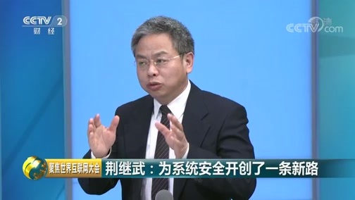 《聚焦第五届世界互联网大会》 20181107 2/2