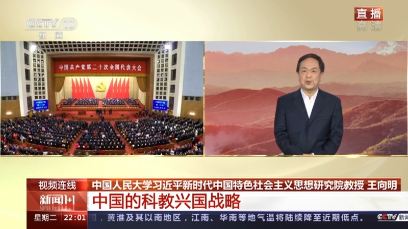 新闻1+1 《新闻1+1》 20221018 二十大观察 中国的科教兴国战略