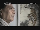 见证 《见证》 20130427 罪恶足印（3）