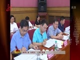 全省新闻联播 《全省新闻联播》 20150720